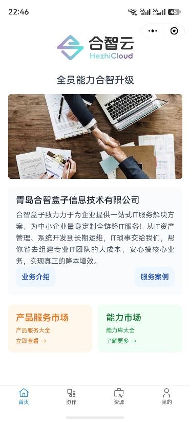 合智云小程序界面1