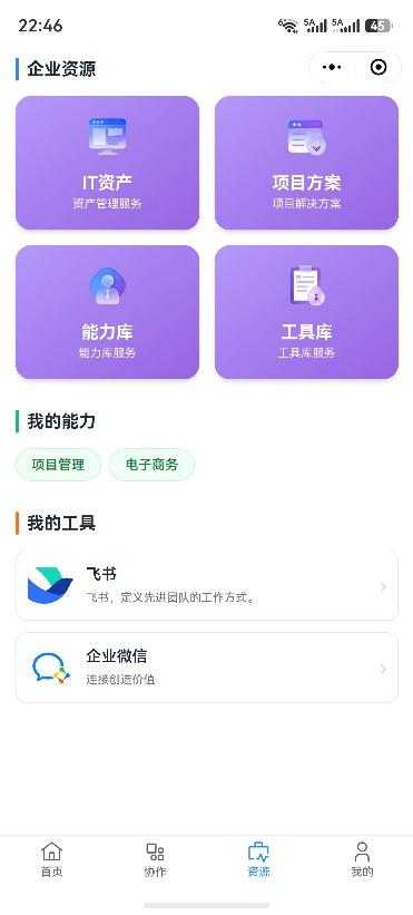 合智云小程序界面2