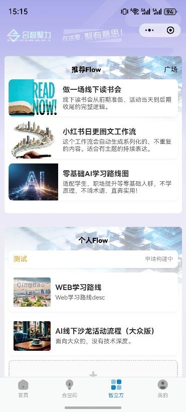 合智聚力小程序界面1