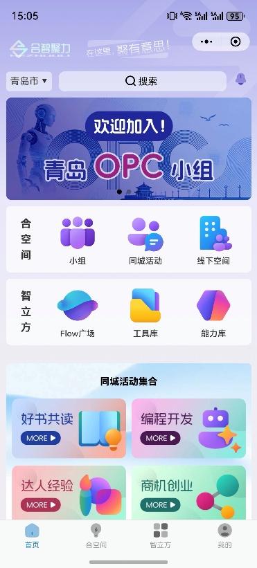 合智聚力小程序界面2